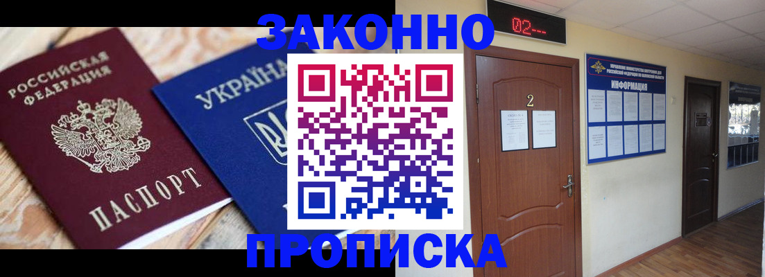 временная регистрация купить в Стерлитамаке