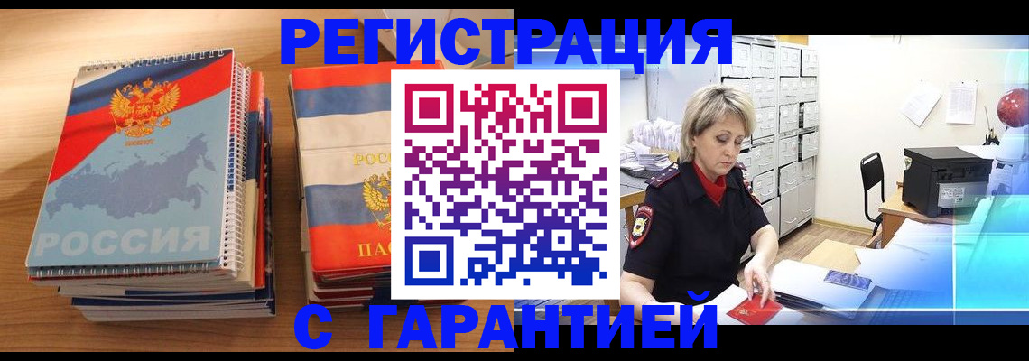 прописка для работы в Стерлитамаке